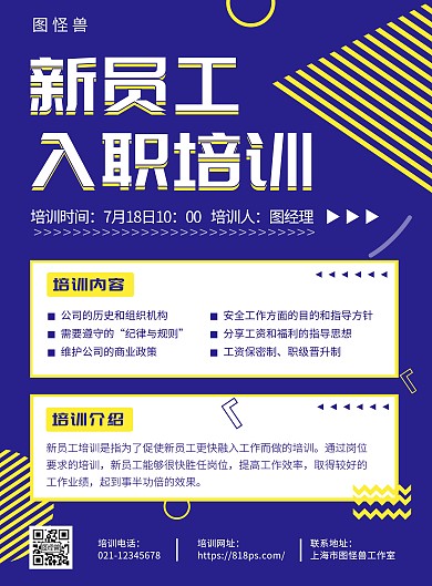 蓝黄色创意公司企业员工培训海报