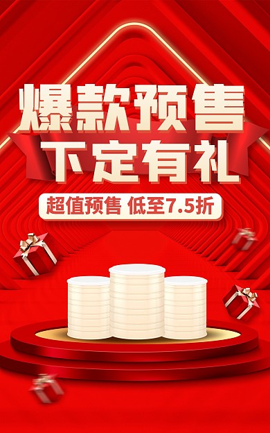 创意双十二预售优惠促销电商海报