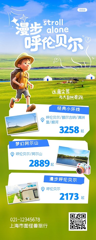 旅游产品宣传促销摄影风营销长图