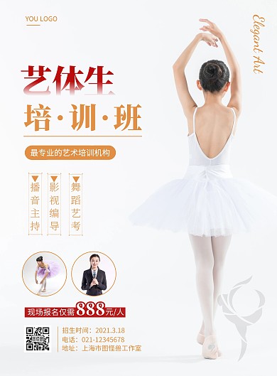 艺体生招生简约灰色宣传竖版海报