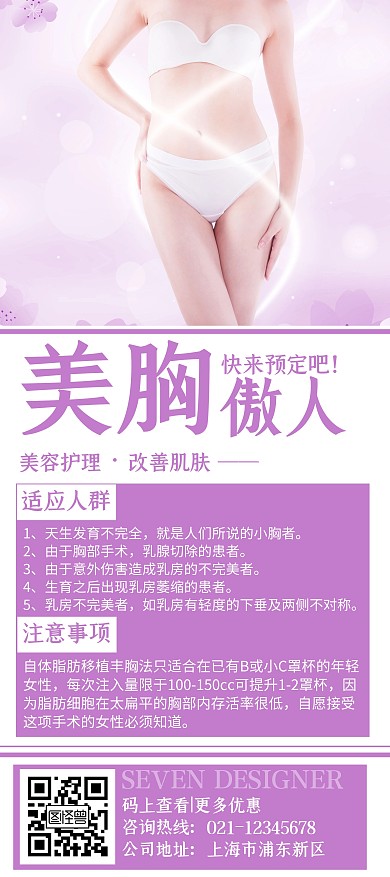 2020美胸高端原创宣传展架