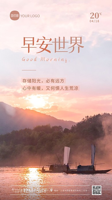 简约清新大气早安祝福问候摄影图海报