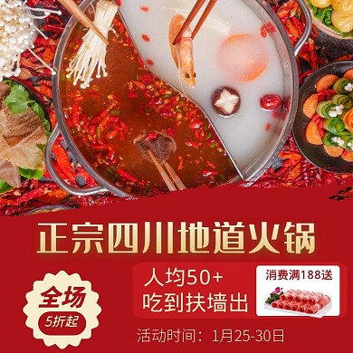 火锅麻辣红色大众点评直通车海报
