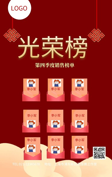 红色喜庆光荣榜榜单海报模板