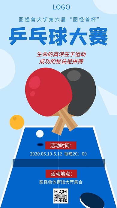 乒乓球比赛竞赛运动健身创意手机海报
