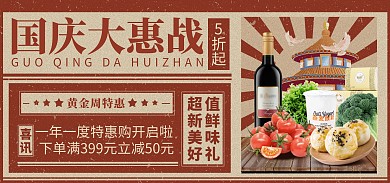 原创电商国庆佳节大促淘宝天猫通用海报