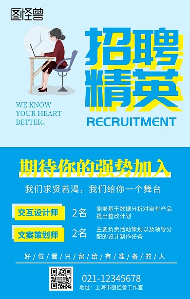 创意扁平化风格招聘宣传手机海报