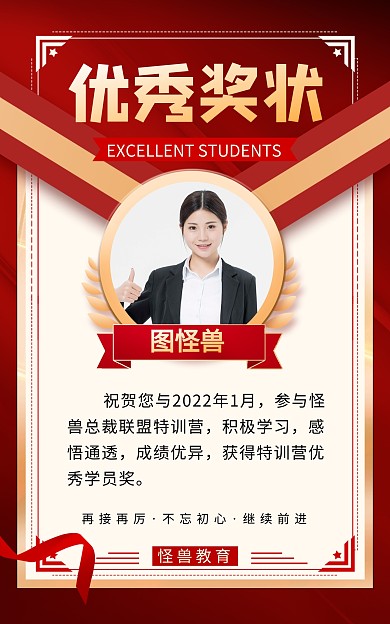原创喜报表彰奖状优秀学员红色竖版海报