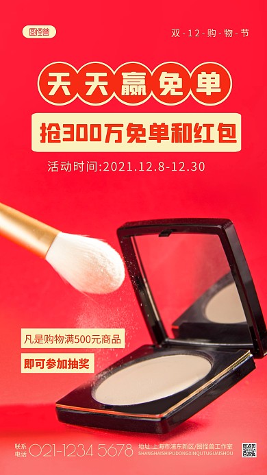 赢免单抽红包红色简约促销摄影图海报