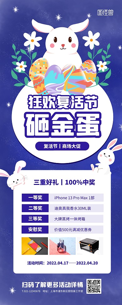 简约大气复活节商场活动促销宣传易拉宝