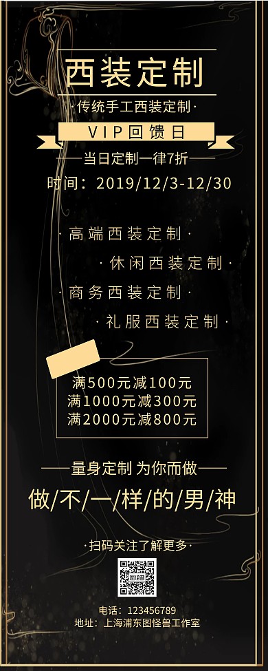 2019黑金高级西装定制易拉宝