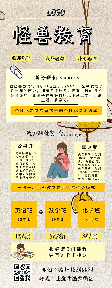 教研品牌展牌	手绘 易拉宝