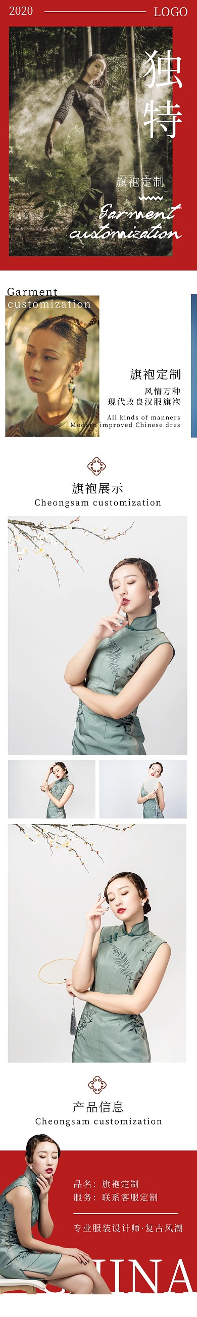 服装定制简约气质红色女装详情页