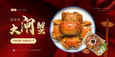 中秋海鲜大闸蟹餐饮美食促销优惠横版海报