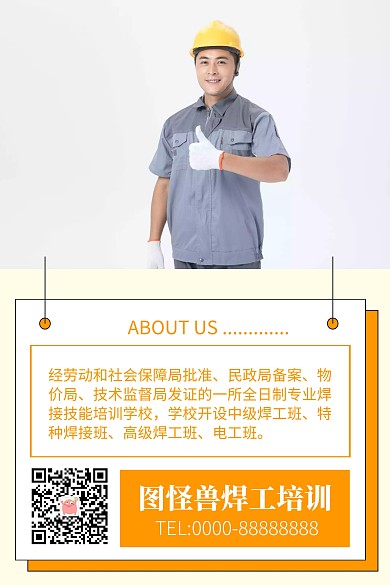 焊工培训简约关于我们公众号配图