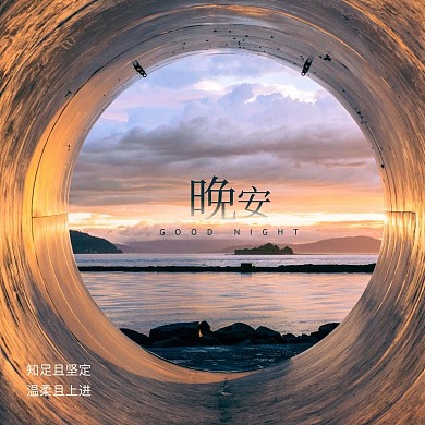 唯美风景晚安问候