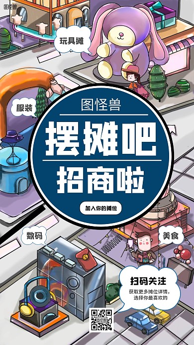 摆摊吧摊位招商简约风手机海报