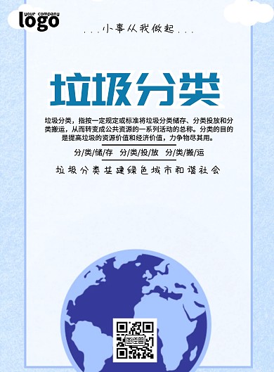 小学生垃圾分类宣传海报