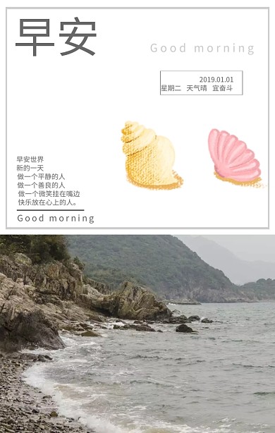 早安问候沙滩海星清晨清新手机营销海报