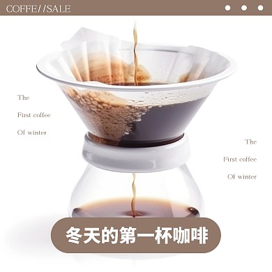 咖啡饮品产品营销效果模板