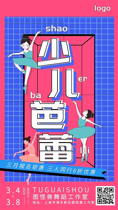 卡通质感简约少儿芭蕾舞蹈培训招生特惠海报