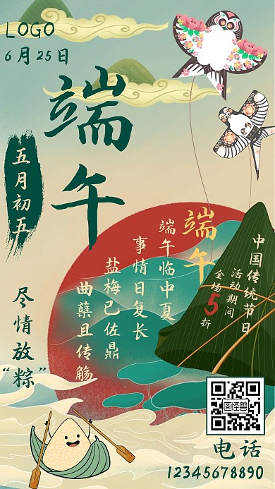 端午粽子风筝端午节绿色插画手机海报
