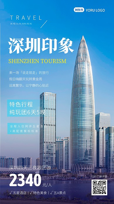 深圳城市旅游纯色大气手机摄影图海报