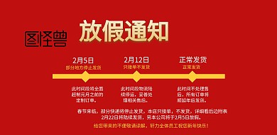 2019喜庆红色春节放假通知海报
