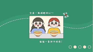 可爱卡通女孩吃货趣味减肥插画电脑桌面