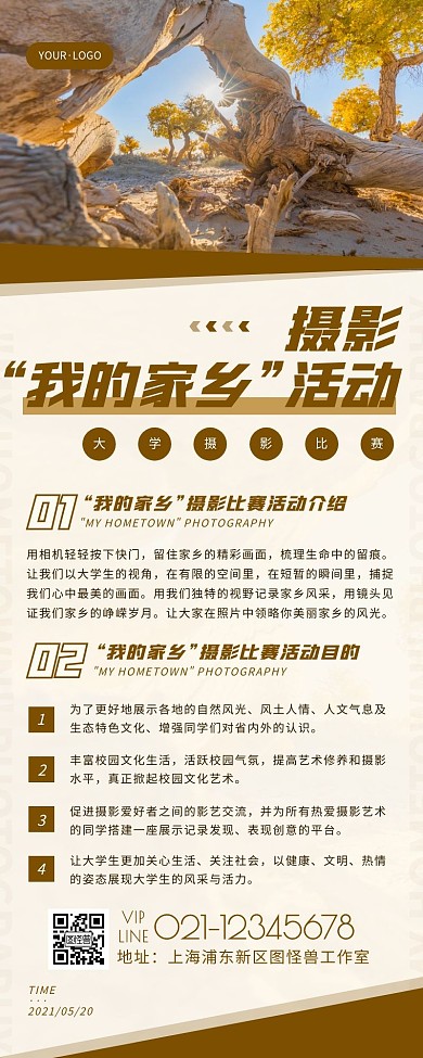 棕色简约我的家乡摄影比赛宣传营销长图