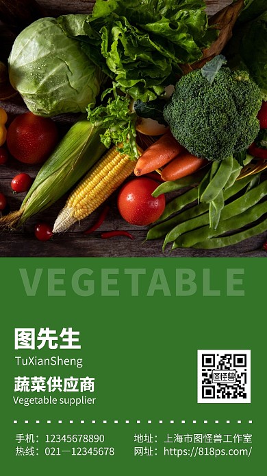 蔬菜供应绿色创意简约宣传新媒体电子名片