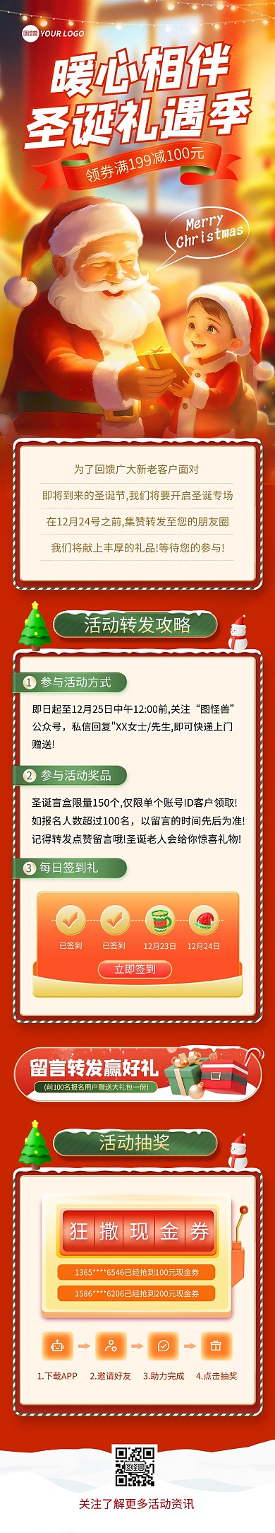 红色圣诞礼遇暖心相伴促销活动营销长图