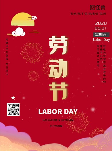 五一劳动节廉洁海报