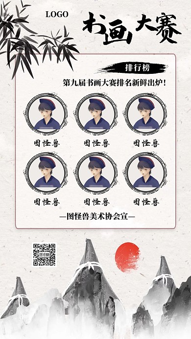 古风水墨书画大赛比赛人气榜排行榜