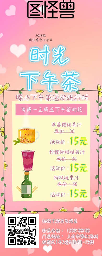 下午茶活动促销价目表菜单手机营销长图