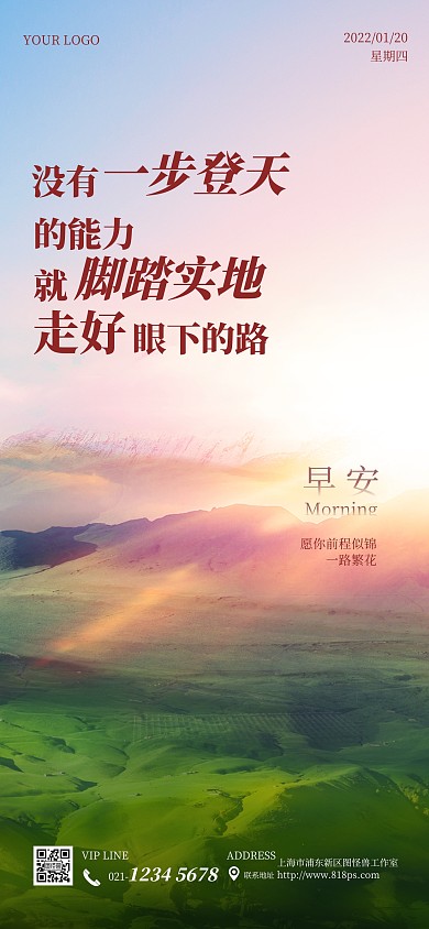 励志早安山脉风景全屏海报