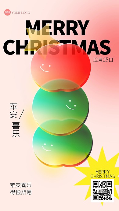 创意可爱圣诞节玻璃风手机海报