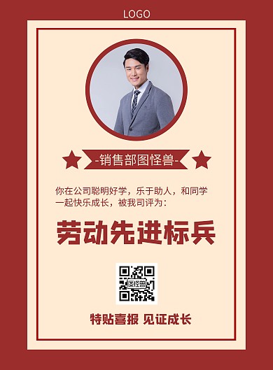 几何风格五一表扬模板宣传海报