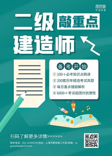 蓝色书本手绘二级建造师考试培训宣传单