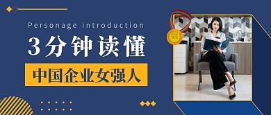 人物介绍奖牌蓝色企业摄影风公众号首图