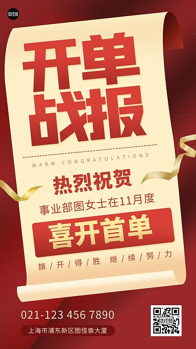 开单喜报11月首单喜报红色大气手机海报