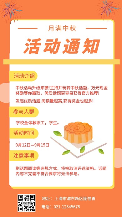 黄色中秋节校园活动宣传手机海报
