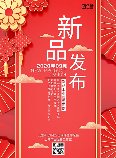 产品发布红色喜庆背景海报
