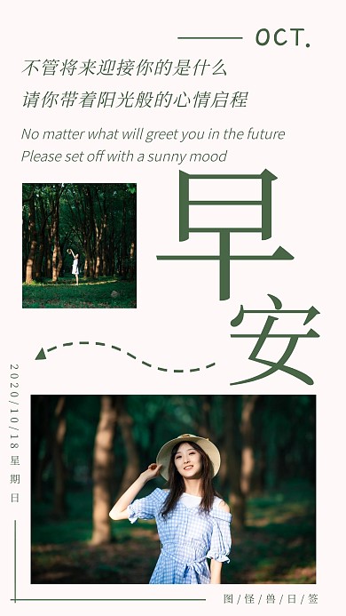 绿色简约摄影写真美女最新早安拼图日签