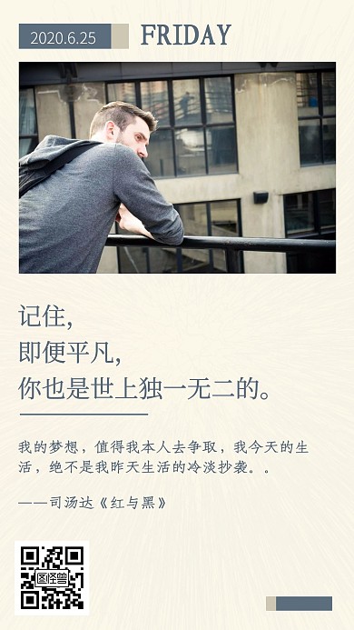 摄影风教育梦想励志问候海报日签