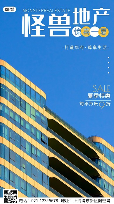 简约风摄影图夏季地产促销特惠摄影图海报