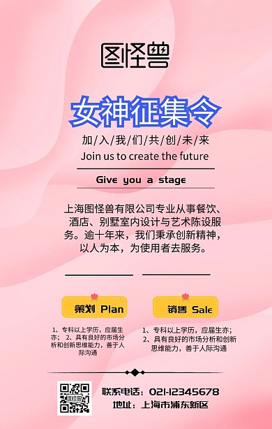女神征集令手机海报