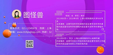 个人简介海报横板