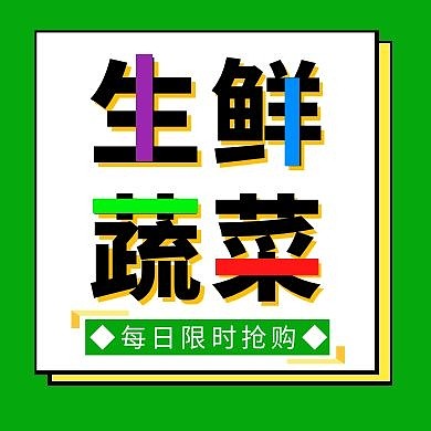 生鲜蔬菜水果几何创意红包公众号次图