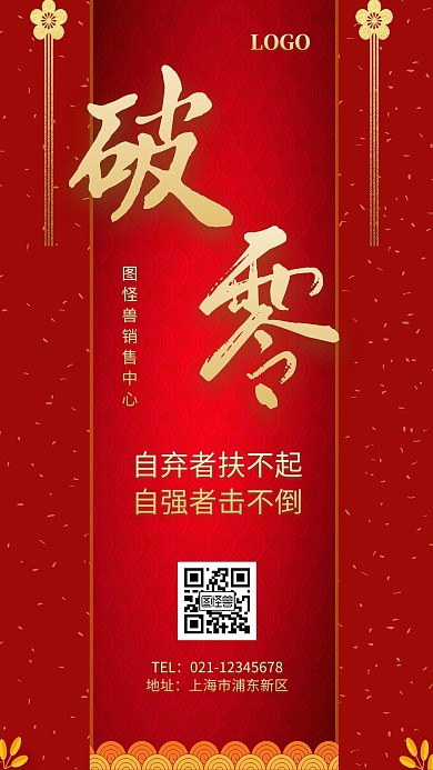 破零战报简约红色破零手机海报